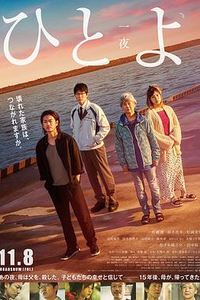 那一夜：母亲是杀人犯
