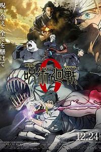 咒术回战0剧场版