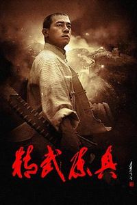 精武陈真(2008)