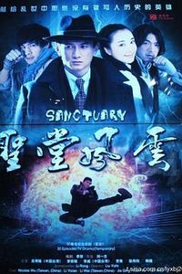 圣堂风云(2010)