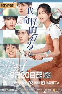 我奇怪的17岁³