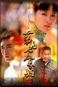 第九个寡妇