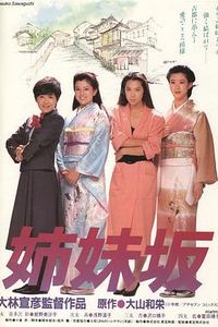 姊妹坡