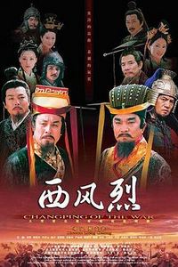 西风烈(2008)