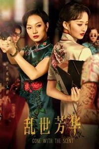 乱世芳华