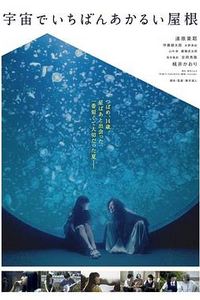 宇宙中最明亮的屋顶