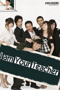 我是老师
