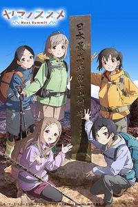 向山进发第四季