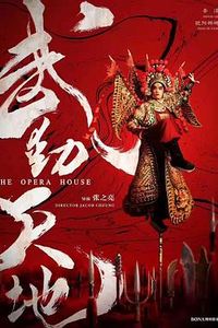 武动天地
