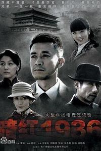 暗红1936