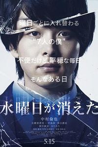 星期三消失了