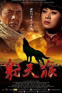 射天狼