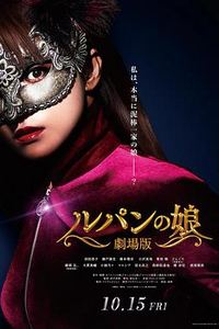 鲁邦的女儿