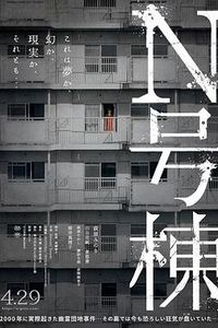 N号栋