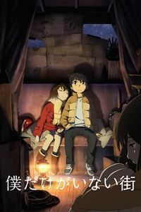 只有我不在的街道(2016)
