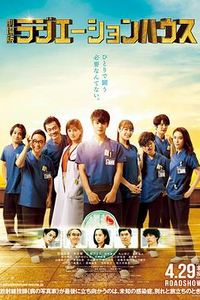 放射治疗室电影版