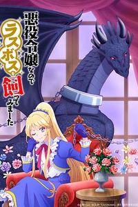 作为恶役大小姐就该养魔王