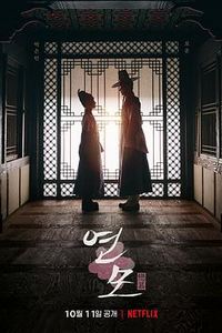 恋慕(2021)