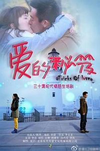 爱的秘笈