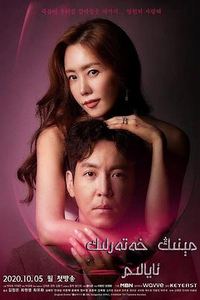 我的危险妻子