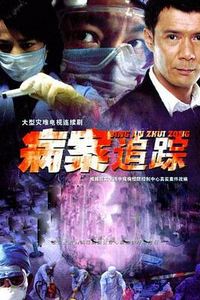 病案追踪
