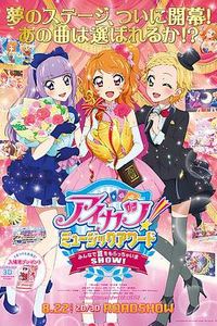 偶像活动 MUSIC AWARD 让我们一起领奖吧！