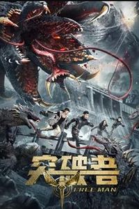突破者