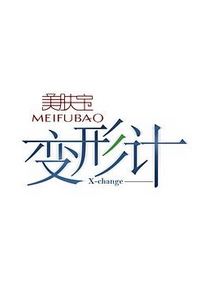 变形计第七季