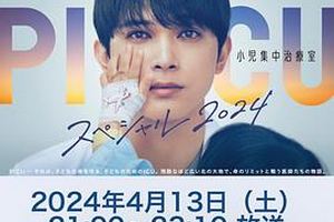 PICU 儿童重症监护室 特别篇 2024