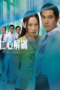 仁心解码粤语