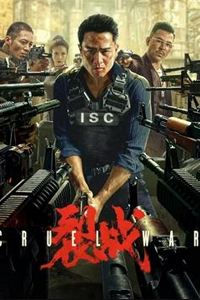 裂战