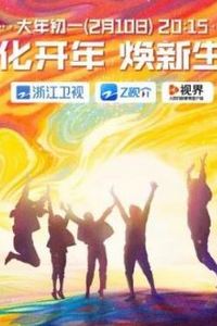 龙耀2024追光正当燃晚会
