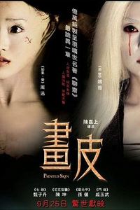 画皮2008