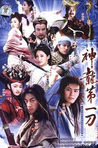 中华小当家2005