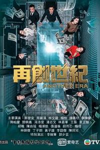 再创世纪粤语