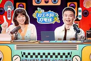 打工不如打电话