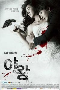 野王(2013)