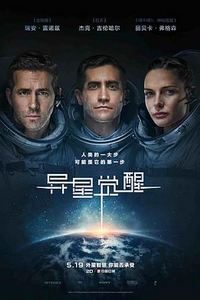 异星觉醒