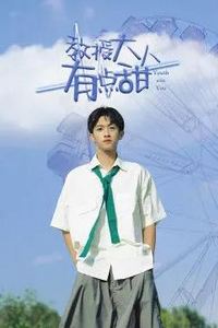 教授大人有点甜