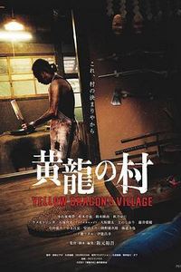 黄龙之村