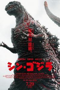 新哥斯拉