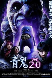 青鬼2