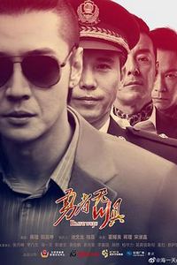 勇者无惧(2022)