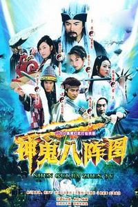 八阵图