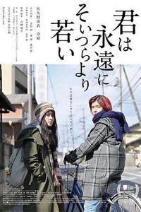 你永远比那些家伙年轻