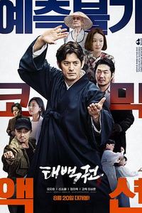 太白拳