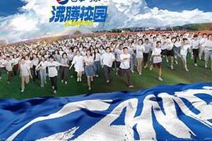 沸腾校园