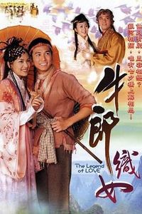 牛郎织女国语