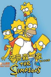 辛普森一家第二十五季