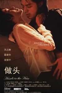 做头